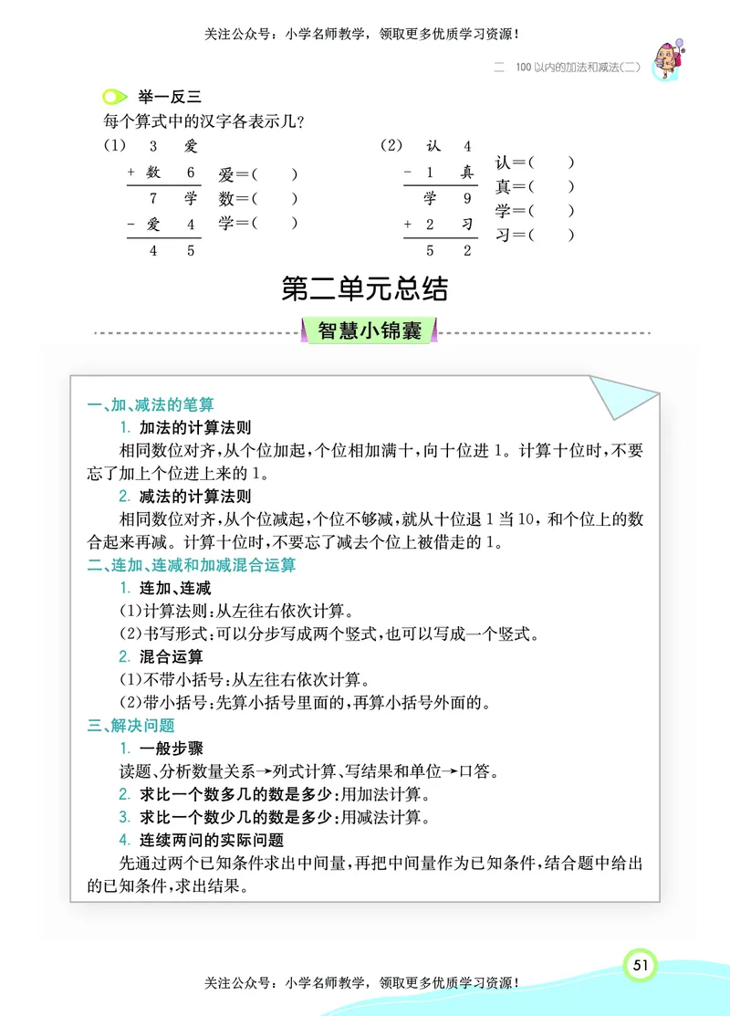 《七彩课堂》数学2年级上册（RJ）_二年级上下册资料_小学二年级学习资料-25年更新版_2-03、小学二年级数学上册_2-3-2、练习题、作业、试题、试卷_人教版_电子册类