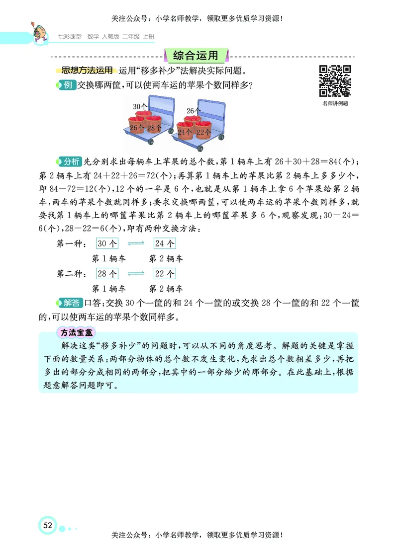 《七彩课堂》数学2年级上册（RJ）_二年级上下册资料_小学二年级学习资料-25年更新版_2-03、小学二年级数学上册_2-3-2、练习题、作业、试题、试卷_人教版_电子册类
