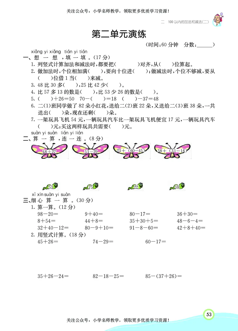 《七彩课堂》数学2年级上册（RJ）_二年级上下册资料_小学二年级学习资料-25年更新版_2-03、小学二年级数学上册_2-3-2、练习题、作业、试题、试卷_人教版_电子册类
