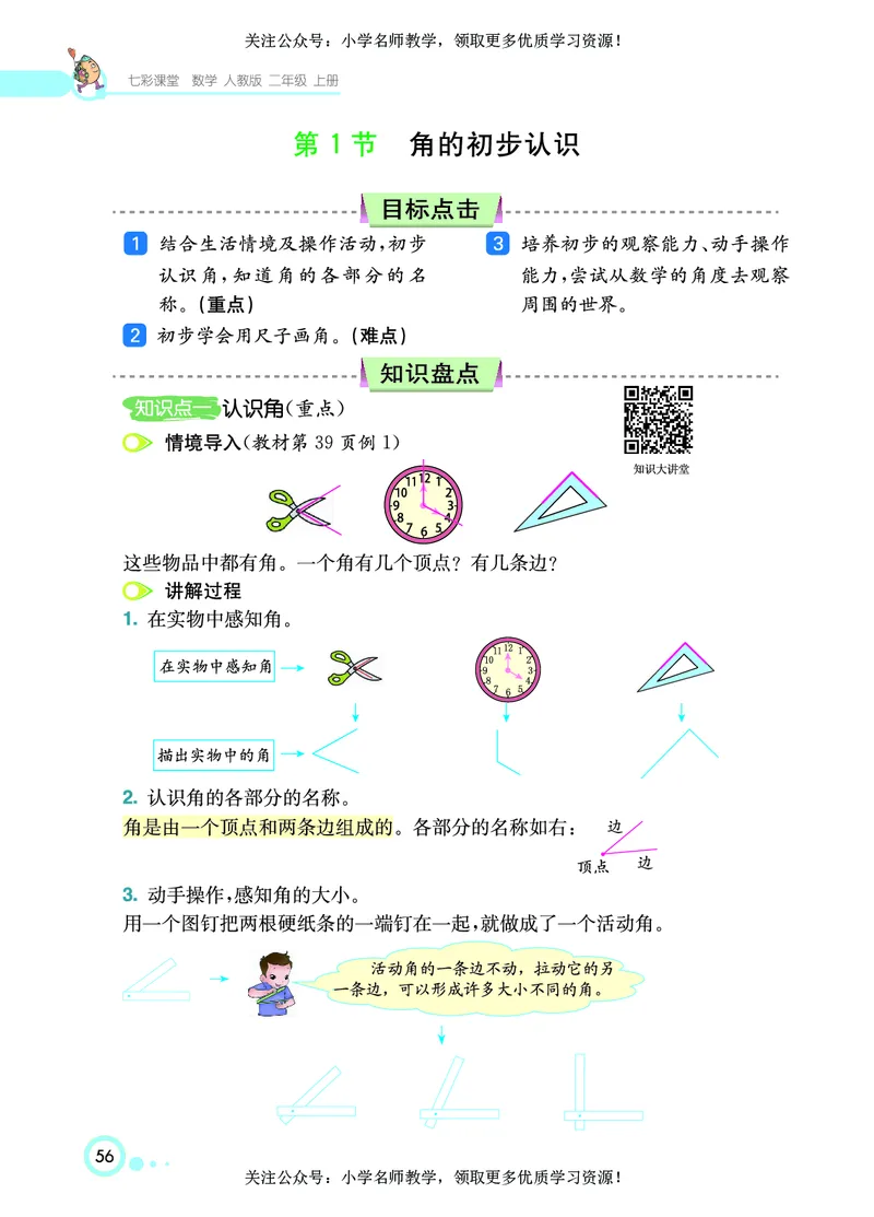 《七彩课堂》数学2年级上册（RJ）_二年级上下册资料_小学二年级学习资料-25年更新版_2-03、小学二年级数学上册_2-3-2、练习题、作业、试题、试卷_人教版_电子册类