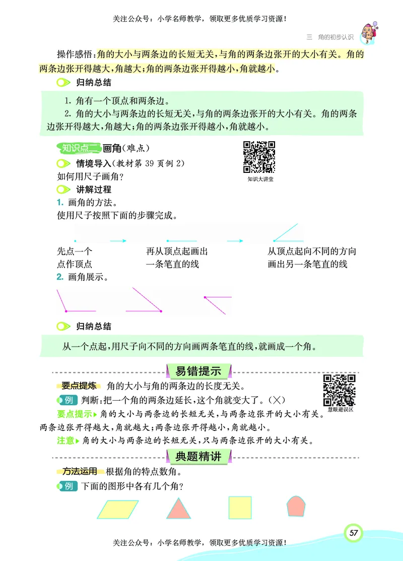 《七彩课堂》数学2年级上册（RJ）_二年级上下册资料_小学二年级学习资料-25年更新版_2-03、小学二年级数学上册_2-3-2、练习题、作业、试题、试卷_人教版_电子册类