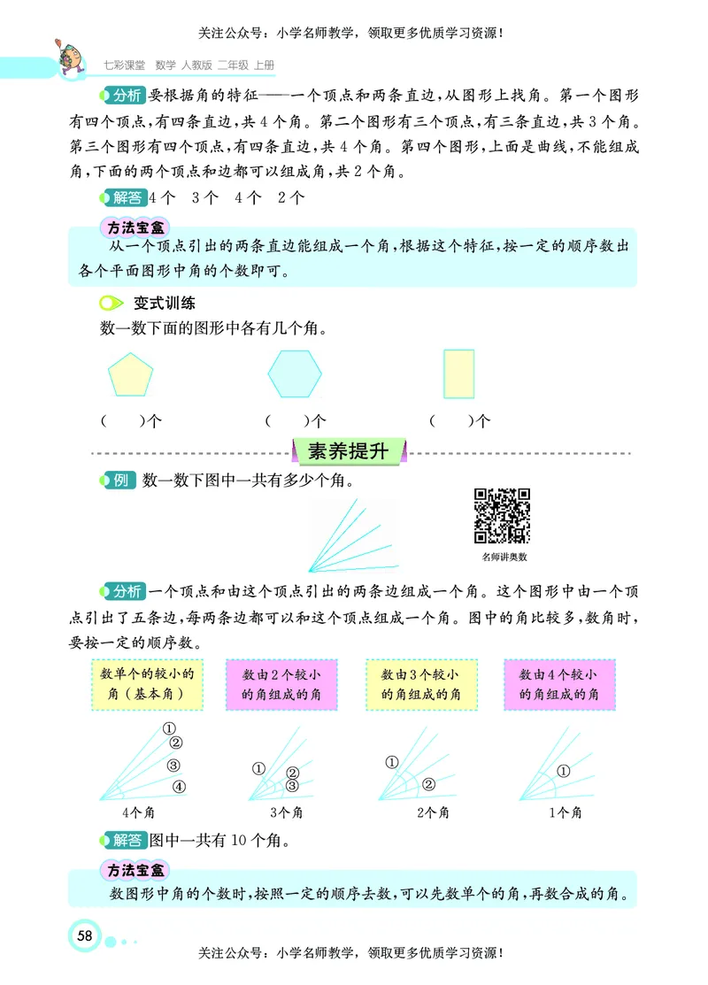 《七彩课堂》数学2年级上册（RJ）_二年级上下册资料_小学二年级学习资料-25年更新版_2-03、小学二年级数学上册_2-3-2、练习题、作业、试题、试卷_人教版_电子册类