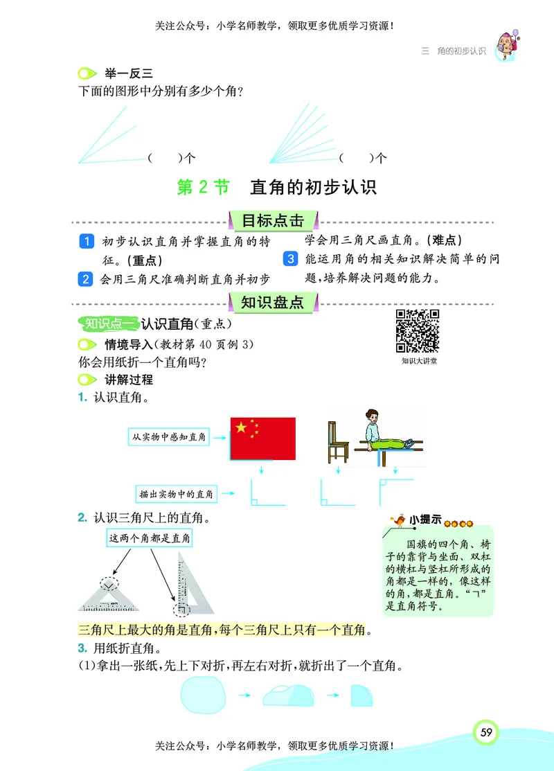 《七彩课堂》数学2年级上册（RJ）_二年级上下册资料_小学二年级学习资料-25年更新版_2-03、小学二年级数学上册_2-3-2、练习题、作业、试题、试卷_人教版_电子册类