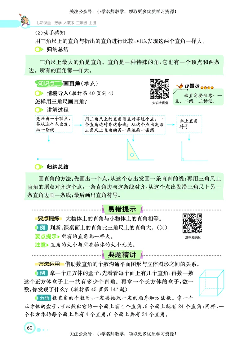 《七彩课堂》数学2年级上册（RJ）_二年级上下册资料_小学二年级学习资料-25年更新版_2-03、小学二年级数学上册_2-3-2、练习题、作业、试题、试卷_人教版_电子册类