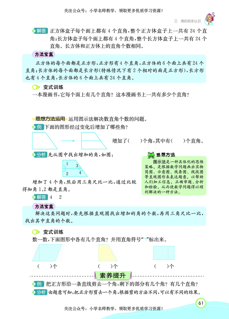 《七彩课堂》数学2年级上册（RJ）_二年级上下册资料_小学二年级学习资料-25年更新版_2-03、小学二年级数学上册_2-3-2、练习题、作业、试题、试卷_人教版_电子册类