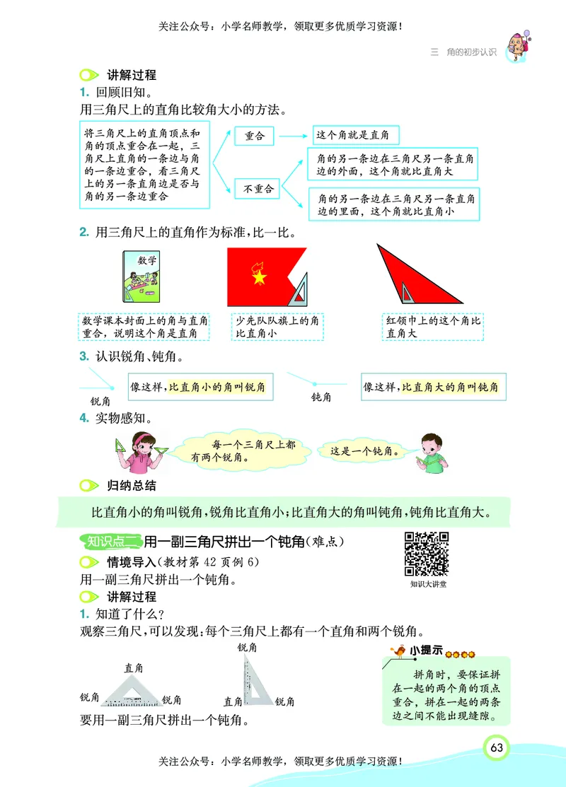 《七彩课堂》数学2年级上册（RJ）_二年级上下册资料_小学二年级学习资料-25年更新版_2-03、小学二年级数学上册_2-3-2、练习题、作业、试题、试卷_人教版_电子册类