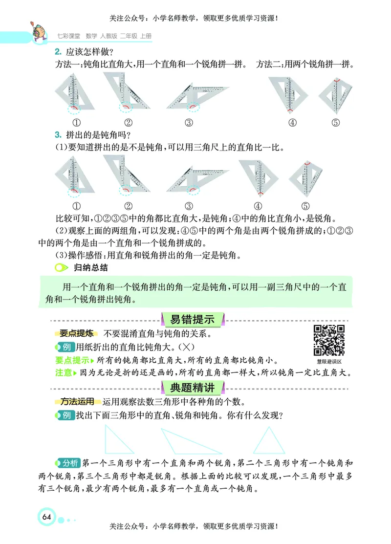 《七彩课堂》数学2年级上册（RJ）_二年级上下册资料_小学二年级学习资料-25年更新版_2-03、小学二年级数学上册_2-3-2、练习题、作业、试题、试卷_人教版_电子册类