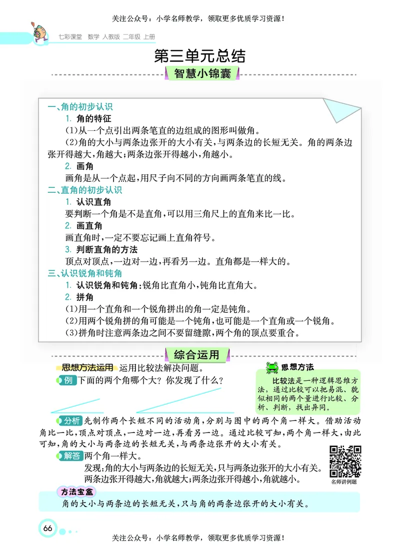 《七彩课堂》数学2年级上册（RJ）_二年级上下册资料_小学二年级学习资料-25年更新版_2-03、小学二年级数学上册_2-3-2、练习题、作业、试题、试卷_人教版_电子册类