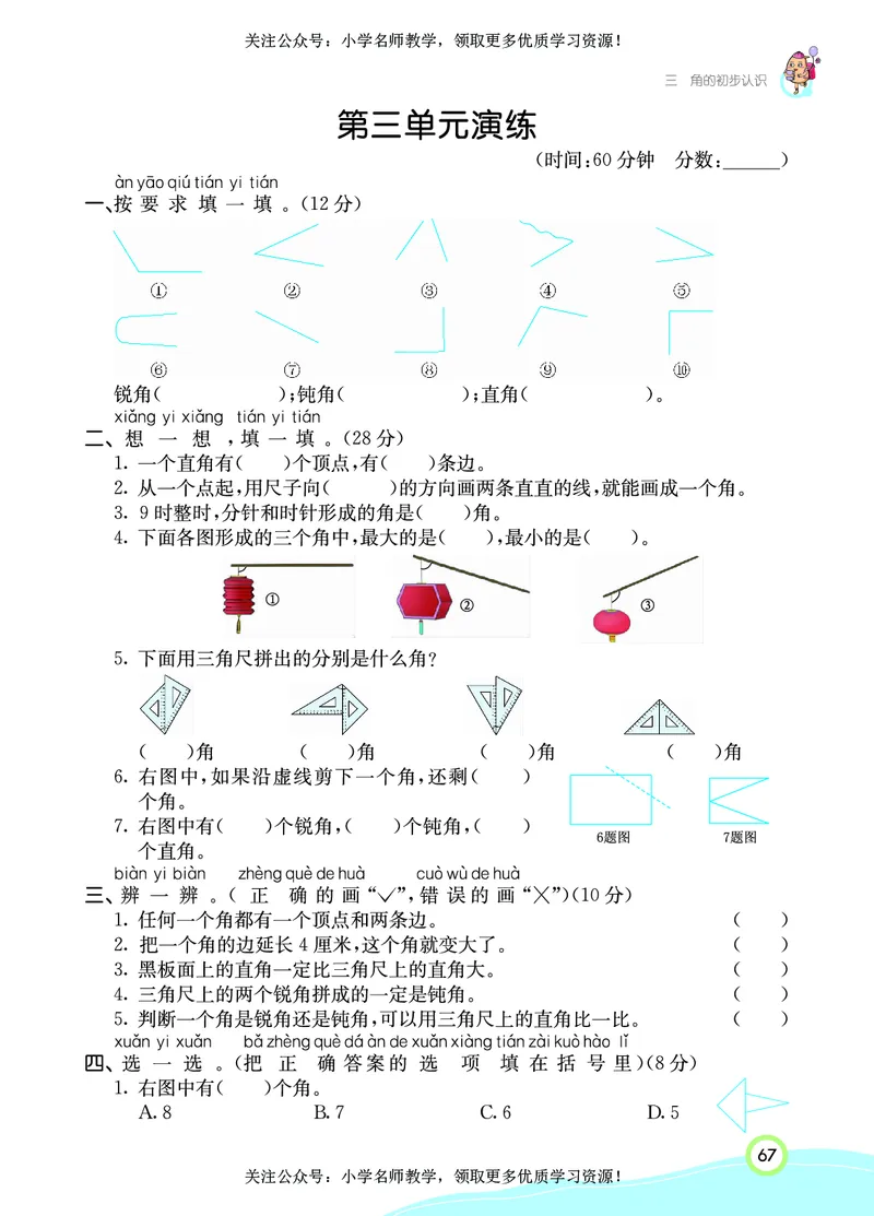 《七彩课堂》数学2年级上册（RJ）_二年级上下册资料_小学二年级学习资料-25年更新版_2-03、小学二年级数学上册_2-3-2、练习题、作业、试题、试卷_人教版_电子册类