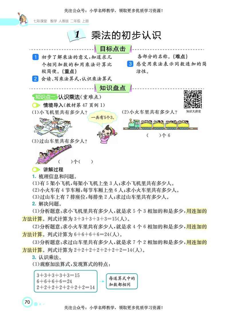 《七彩课堂》数学2年级上册（RJ）_二年级上下册资料_小学二年级学习资料-25年更新版_2-03、小学二年级数学上册_2-3-2、练习题、作业、试题、试卷_人教版_电子册类