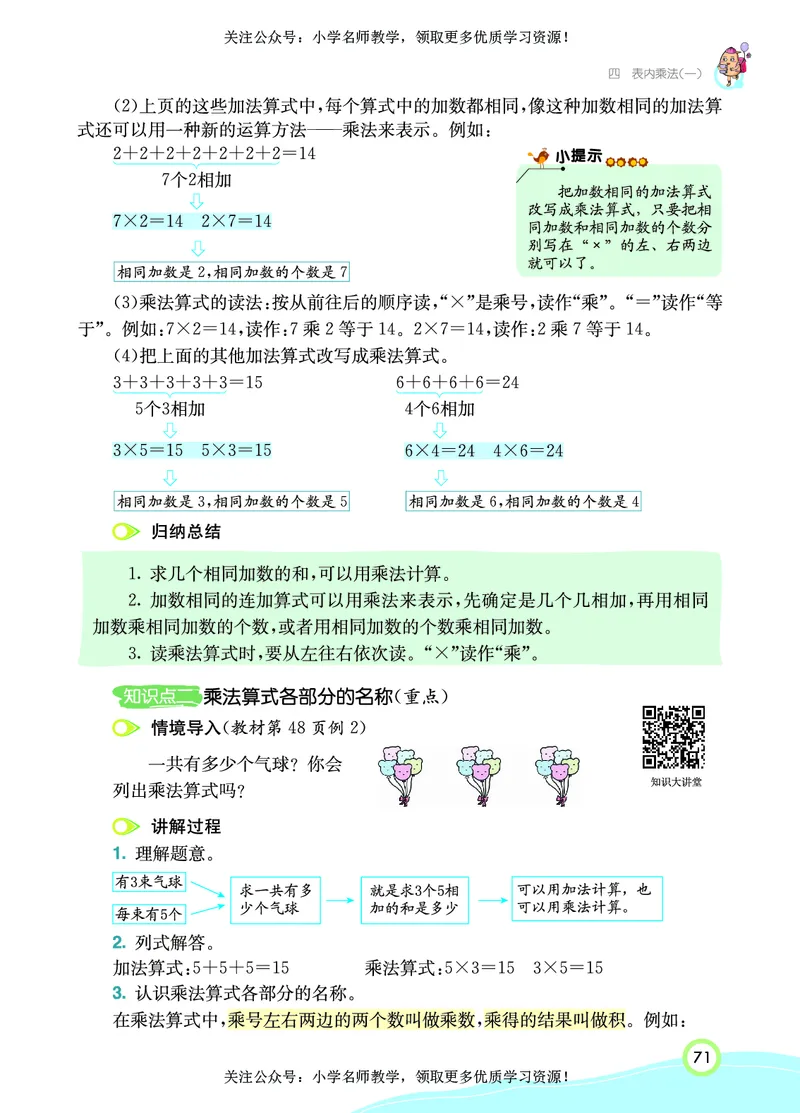 《七彩课堂》数学2年级上册（RJ）_二年级上下册资料_小学二年级学习资料-25年更新版_2-03、小学二年级数学上册_2-3-2、练习题、作业、试题、试卷_人教版_电子册类