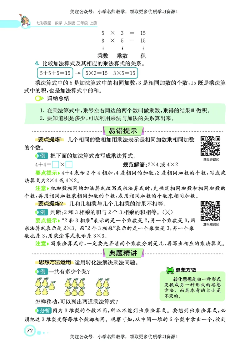 《七彩课堂》数学2年级上册（RJ）_二年级上下册资料_小学二年级学习资料-25年更新版_2-03、小学二年级数学上册_2-3-2、练习题、作业、试题、试卷_人教版_电子册类