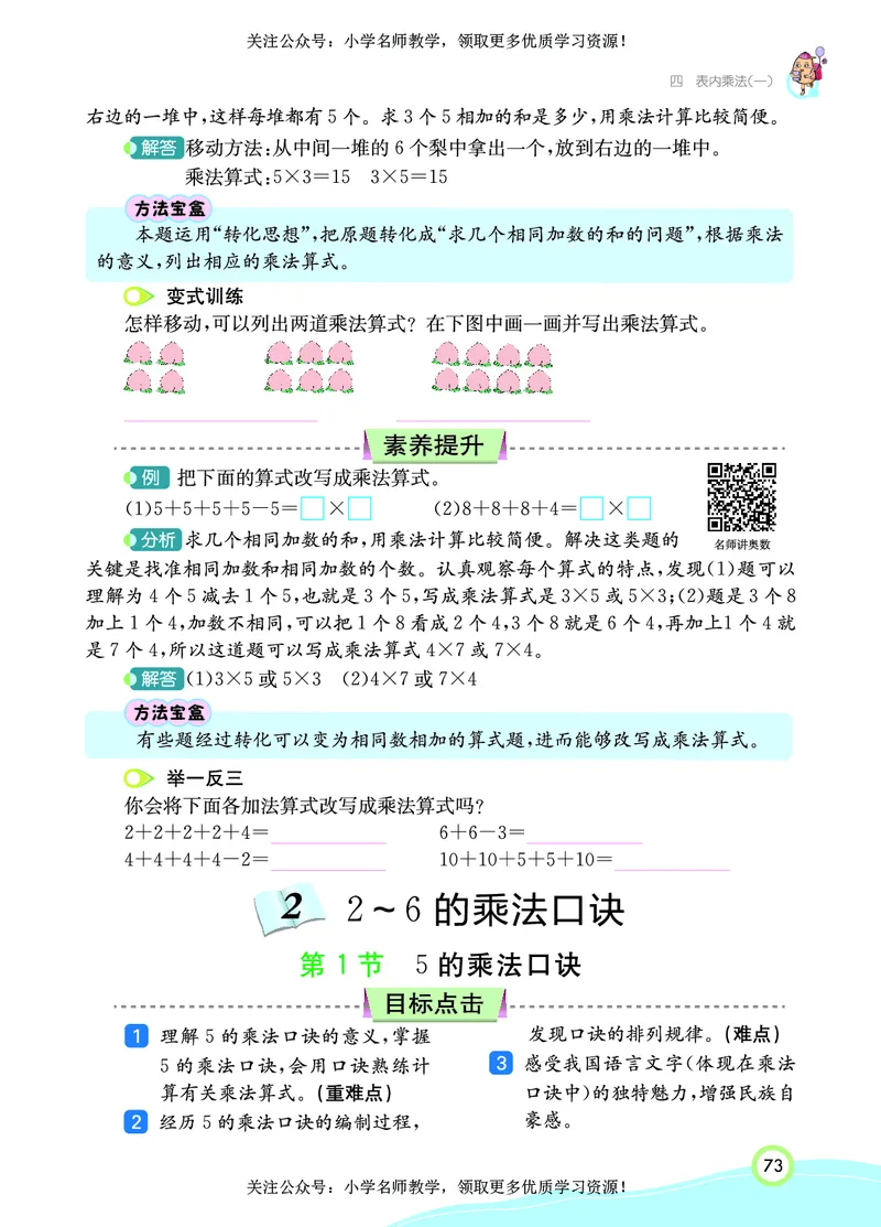 《七彩课堂》数学2年级上册（RJ）_二年级上下册资料_小学二年级学习资料-25年更新版_2-03、小学二年级数学上册_2-3-2、练习题、作业、试题、试卷_人教版_电子册类