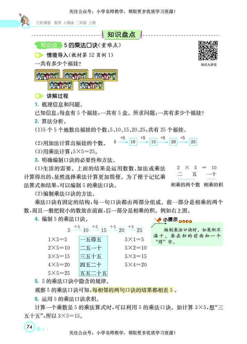 《七彩课堂》数学2年级上册（RJ）_二年级上下册资料_小学二年级学习资料-25年更新版_2-03、小学二年级数学上册_2-3-2、练习题、作业、试题、试卷_人教版_电子册类