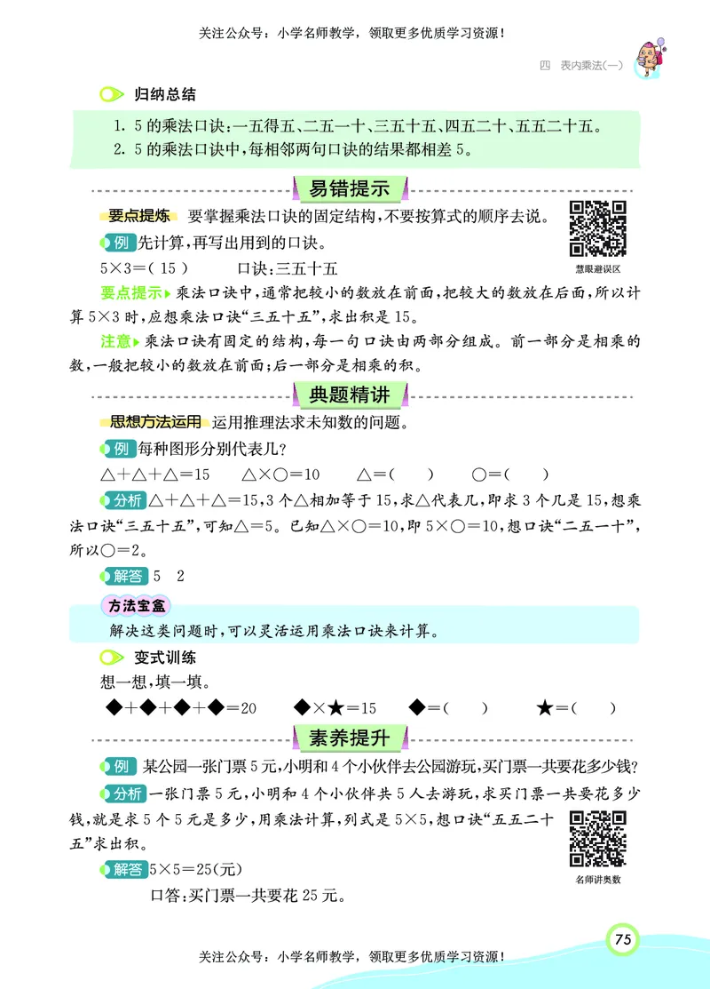 《七彩课堂》数学2年级上册（RJ）_二年级上下册资料_小学二年级学习资料-25年更新版_2-03、小学二年级数学上册_2-3-2、练习题、作业、试题、试卷_人教版_电子册类