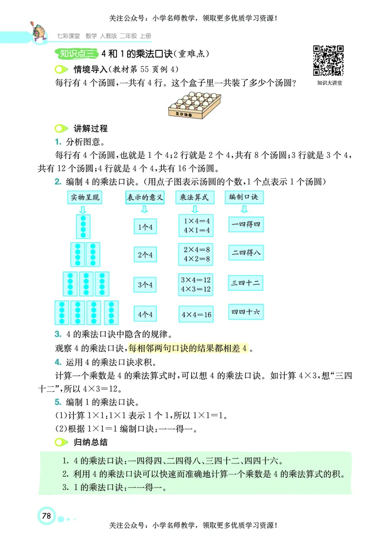 《七彩课堂》数学2年级上册（RJ）_二年级上下册资料_小学二年级学习资料-25年更新版_2-03、小学二年级数学上册_2-3-2、练习题、作业、试题、试卷_人教版_电子册类
