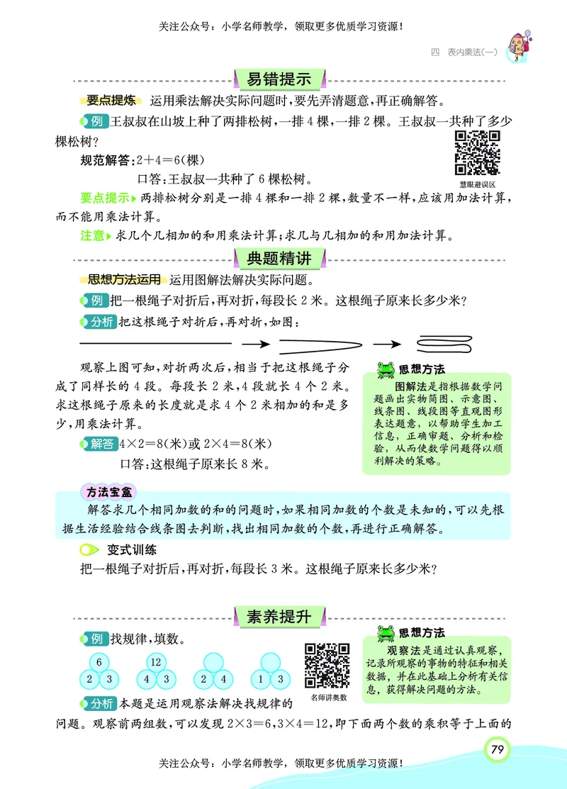 《七彩课堂》数学2年级上册（RJ）_二年级上下册资料_小学二年级学习资料-25年更新版_2-03、小学二年级数学上册_2-3-2、练习题、作业、试题、试卷_人教版_电子册类