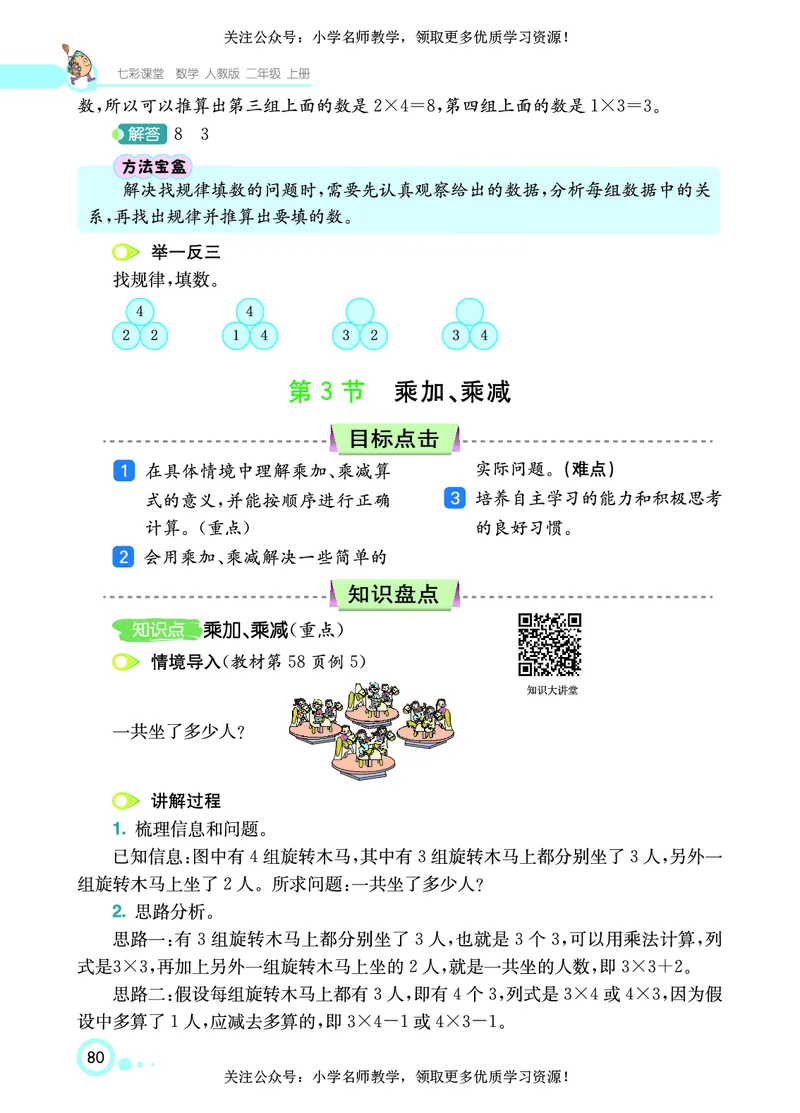 《七彩课堂》数学2年级上册（RJ）_二年级上下册资料_小学二年级学习资料-25年更新版_2-03、小学二年级数学上册_2-3-2、练习题、作业、试题、试卷_人教版_电子册类