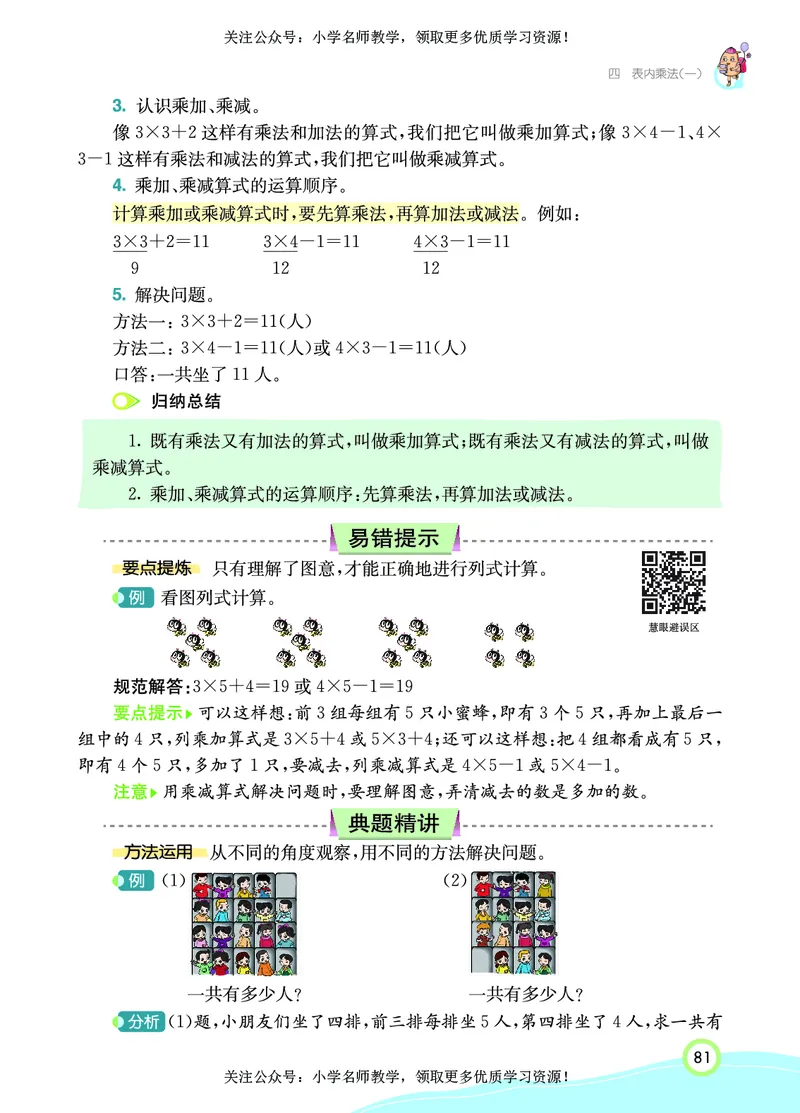 《七彩课堂》数学2年级上册（RJ）_二年级上下册资料_小学二年级学习资料-25年更新版_2-03、小学二年级数学上册_2-3-2、练习题、作业、试题、试卷_人教版_电子册类