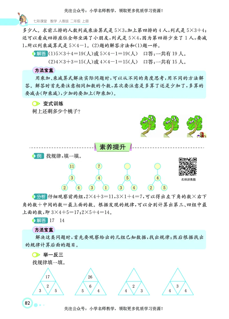 《七彩课堂》数学2年级上册（RJ）_二年级上下册资料_小学二年级学习资料-25年更新版_2-03、小学二年级数学上册_2-3-2、练习题、作业、试题、试卷_人教版_电子册类
