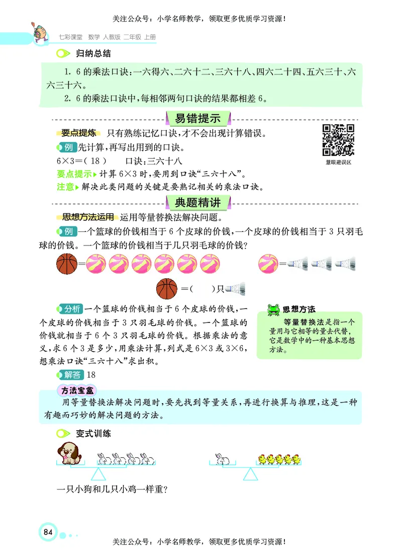 《七彩课堂》数学2年级上册（RJ）_二年级上下册资料_小学二年级学习资料-25年更新版_2-03、小学二年级数学上册_2-3-2、练习题、作业、试题、试卷_人教版_电子册类
