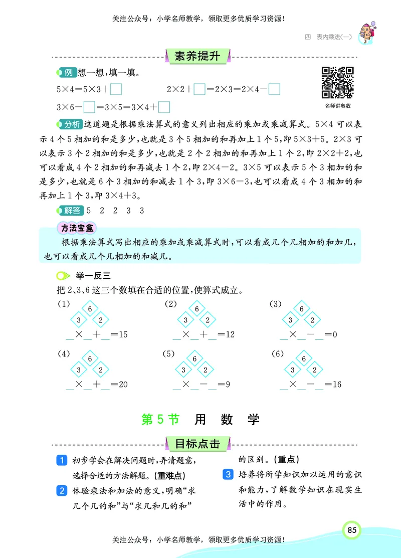 《七彩课堂》数学2年级上册（RJ）_二年级上下册资料_小学二年级学习资料-25年更新版_2-03、小学二年级数学上册_2-3-2、练习题、作业、试题、试卷_人教版_电子册类