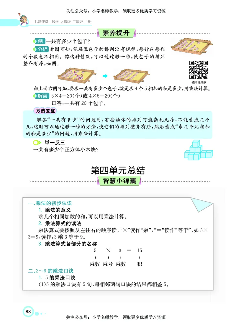 《七彩课堂》数学2年级上册（RJ）_二年级上下册资料_小学二年级学习资料-25年更新版_2-03、小学二年级数学上册_2-3-2、练习题、作业、试题、试卷_人教版_电子册类
