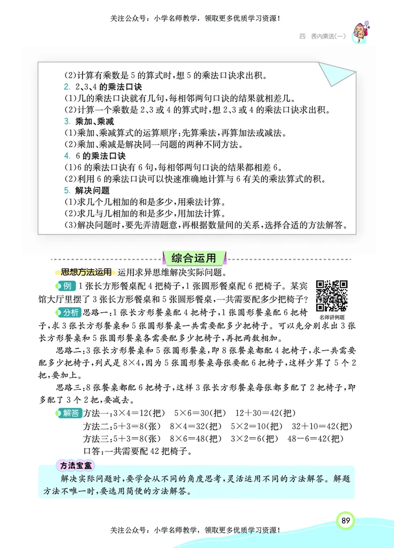 《七彩课堂》数学2年级上册（RJ）_二年级上下册资料_小学二年级学习资料-25年更新版_2-03、小学二年级数学上册_2-3-2、练习题、作业、试题、试卷_人教版_电子册类