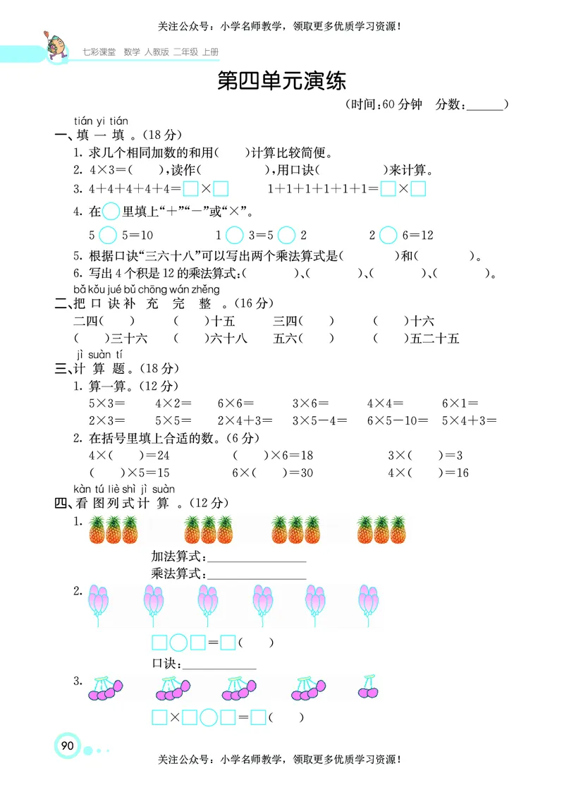 《七彩课堂》数学2年级上册（RJ）_二年级上下册资料_小学二年级学习资料-25年更新版_2-03、小学二年级数学上册_2-3-2、练习题、作业、试题、试卷_人教版_电子册类