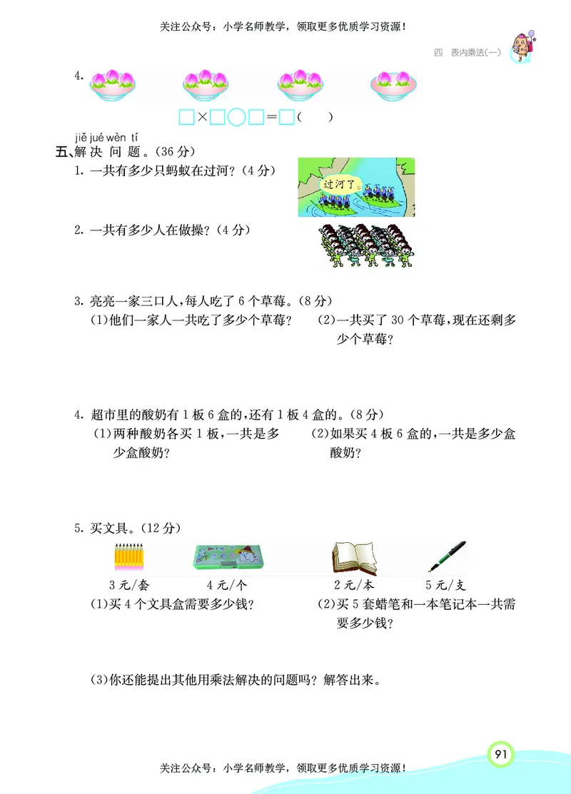 《七彩课堂》数学2年级上册（RJ）_二年级上下册资料_小学二年级学习资料-25年更新版_2-03、小学二年级数学上册_2-3-2、练习题、作业、试题、试卷_人教版_电子册类