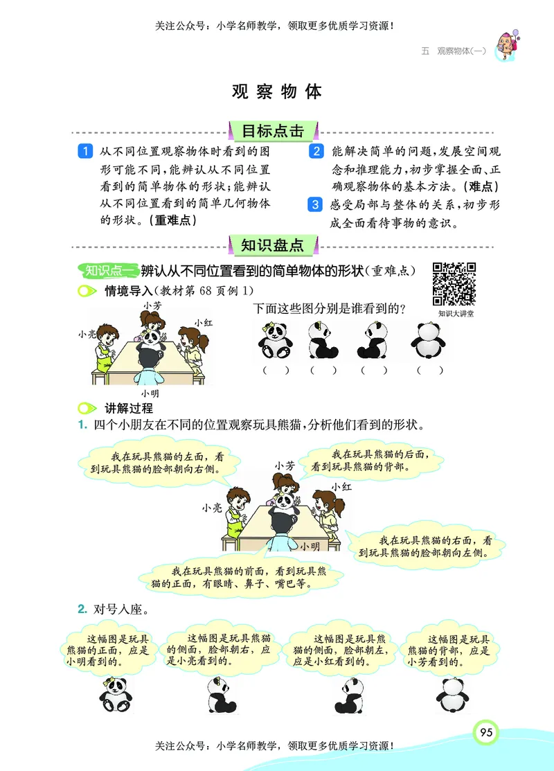 《七彩课堂》数学2年级上册（RJ）_二年级上下册资料_小学二年级学习资料-25年更新版_2-03、小学二年级数学上册_2-3-2、练习题、作业、试题、试卷_人教版_电子册类
