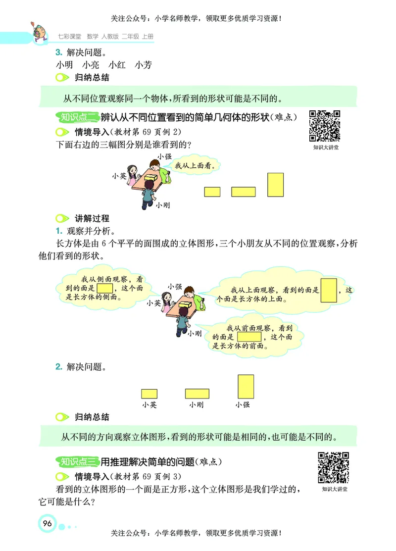 《七彩课堂》数学2年级上册（RJ）_二年级上下册资料_小学二年级学习资料-25年更新版_2-03、小学二年级数学上册_2-3-2、练习题、作业、试题、试卷_人教版_电子册类