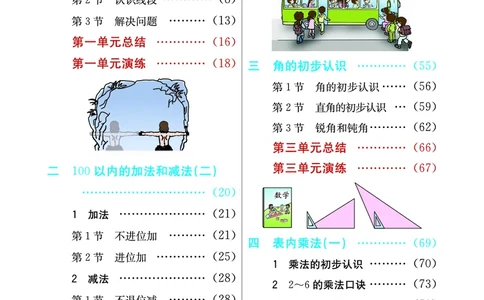 《七彩课堂》数学2年级上册（RJ）_二年级上下册资料_小学二年级学习资料-25年更新版_2-03、小学二年级数学上册_2-3-2、练习题、作业、试题、试卷_人教版_电子册类
