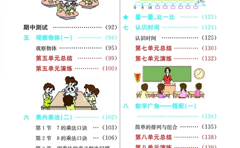 《七彩课堂》数学2年级上册（RJ）_二年级上下册资料_小学二年级学习资料-25年更新版_2-03、小学二年级数学上册_2-3-2、练习题、作业、试题、试卷_人教版_电子册类