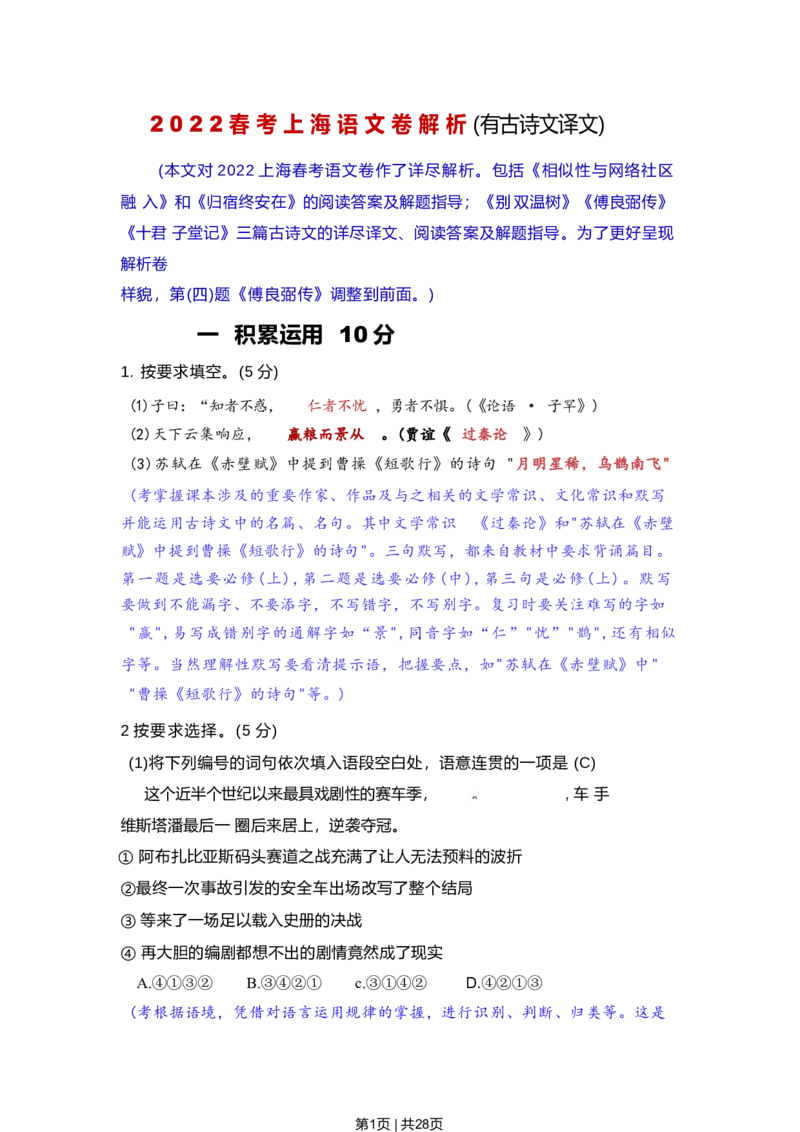 2022年高考语文试卷（上海）（春考）（解析卷）_语文历年高考真题_新&middot;Word版2008-2025&middot;高考语文真题_语文（按试卷类型分类）2008-2025_自主命题卷&middot;语文（2008-2025）