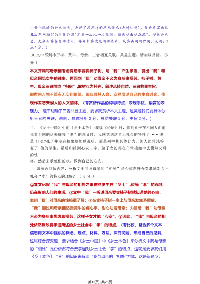 2022年高考语文试卷（上海）（春考）（解析卷）_语文历年高考真题_新&middot;Word版2008-2025&middot;高考语文真题_语文（按试卷类型分类）2008-2025_自主命题卷&middot;语文（2008-2025）