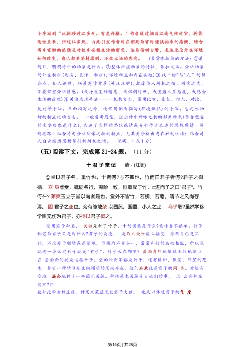 2022年高考语文试卷（上海）（春考）（解析卷）_语文历年高考真题_新&middot;Word版2008-2025&middot;高考语文真题_语文（按试卷类型分类）2008-2025_自主命题卷&middot;语文（2008-2025）