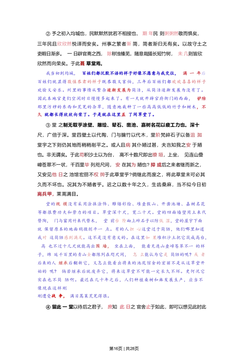 2022年高考语文试卷（上海）（春考）（解析卷）_语文历年高考真题_新&middot;Word版2008-2025&middot;高考语文真题_语文（按试卷类型分类）2008-2025_自主命题卷&middot;语文（2008-2025）