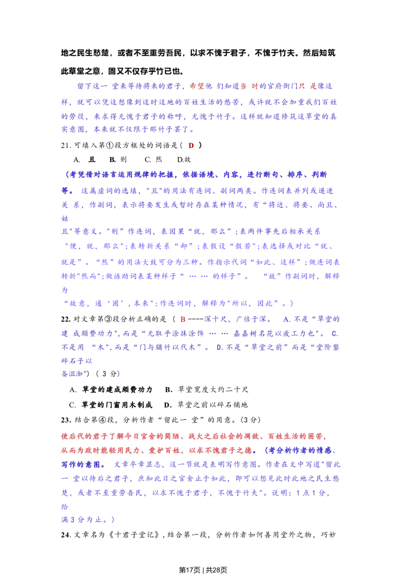 2022年高考语文试卷（上海）（春考）（解析卷）_语文历年高考真题_新&middot;Word版2008-2025&middot;高考语文真题_语文（按试卷类型分类）2008-2025_自主命题卷&middot;语文（2008-2025）