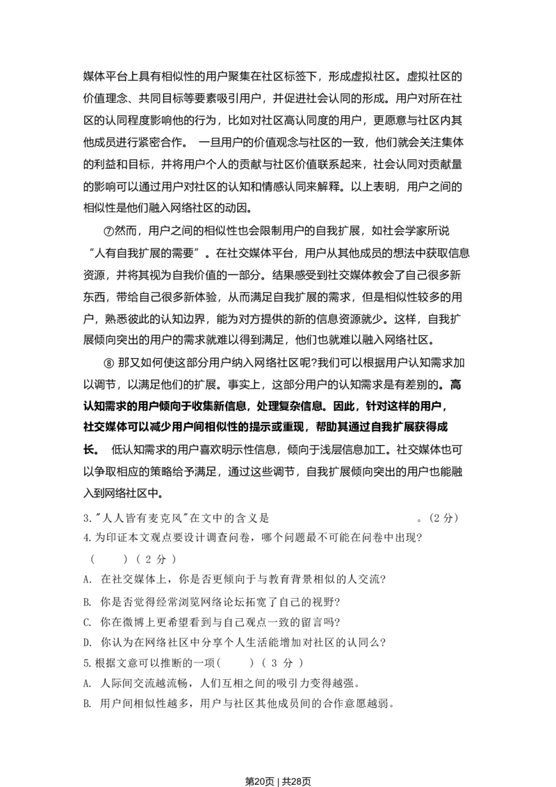 2022年高考语文试卷（上海）（春考）（解析卷）_语文历年高考真题_新&middot;Word版2008-2025&middot;高考语文真题_语文（按试卷类型分类）2008-2025_自主命题卷&middot;语文（2008-2025）