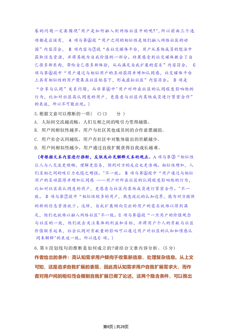 2022年高考语文试卷（上海）（春考）（解析卷）_语文历年高考真题_新&middot;Word版2008-2025&middot;高考语文真题_语文（按试卷类型分类）2008-2025_自主命题卷&middot;语文（2008-2025）