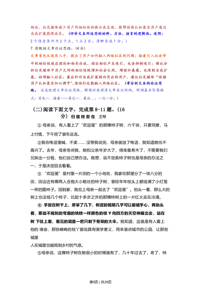 2022年高考语文试卷（上海）（春考）（解析卷）_语文历年高考真题_新&middot;Word版2008-2025&middot;高考语文真题_语文（按试卷类型分类）2008-2025_自主命题卷&middot;语文（2008-2025）