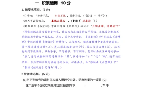 2022年高考语文试卷（上海）（春考）（解析卷）_语文历年高考真题_新&middot;Word版2008-2025&middot;高考语文真题_语文（按试卷类型分类）2008-2025_自主命题卷&middot;语文（2008-2025）