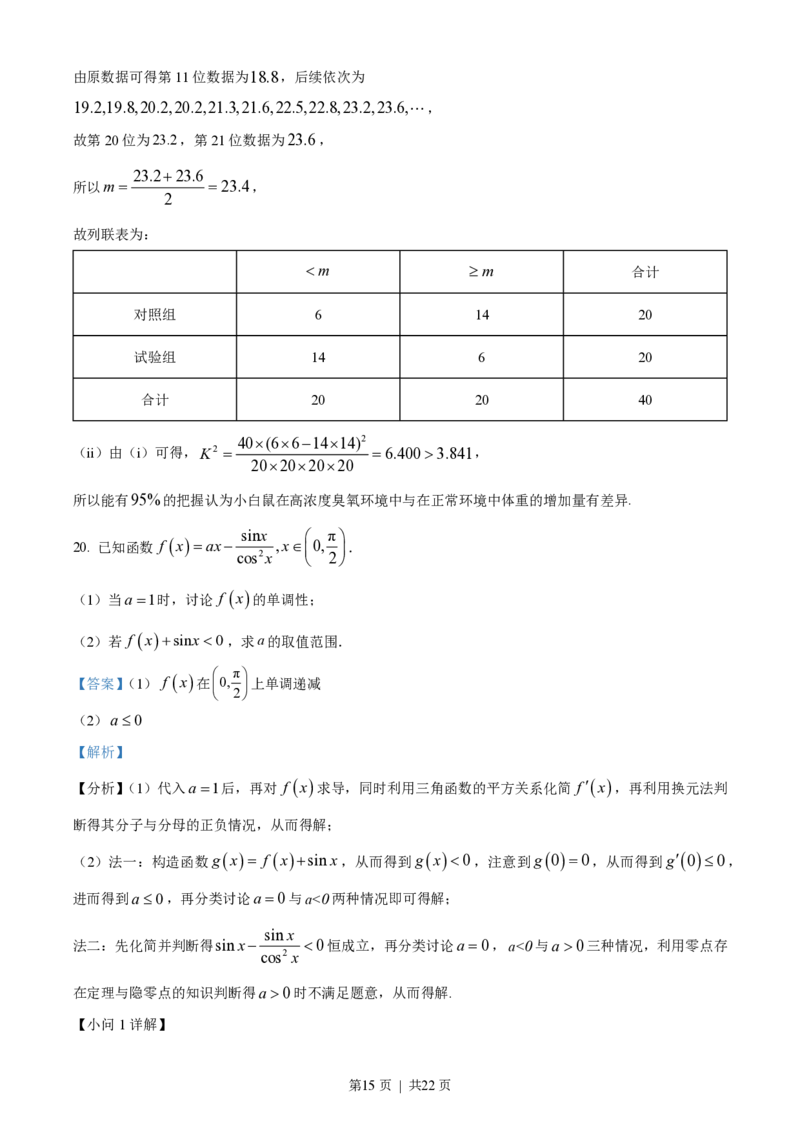 2023年高考数学试卷（文）（全国甲卷）（解析卷）_历年高考真题合集_数学历年高考真题_新&middot;PDF版2008-2025&middot;高考数学真题_数学（按省份分类）2008-2025_2008-2025&middot;（贵州）数学高考真题