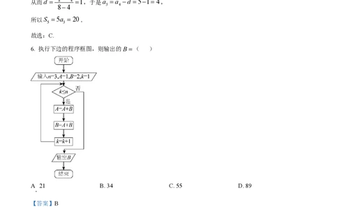 2023年高考数学试卷（文）（全国甲卷）（解析卷）_历年高考真题合集_数学历年高考真题_新&middot;PDF版2008-2025&middot;高考数学真题_数学（按省份分类）2008-2025_2008-2025&middot;（贵州）数学高考真题