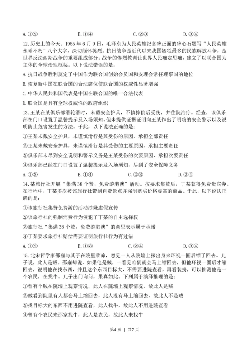 2023年高考政治试卷（河北）（空白卷）_政治历年高考真题_新&middot;PDF版2008-2025&middot;高考政治真题_政治（按省份分类）2008-2025_2008-2021_2024-2025&middot;（河北）政治高考真题