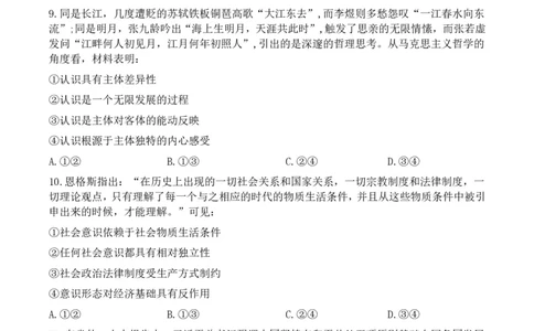 2023年高考政治试卷（河北）（空白卷）_政治历年高考真题_新&middot;PDF版2008-2025&middot;高考政治真题_政治（按省份分类）2008-2025_2008-2021_2024-2025&middot;（河北）政治高考真题