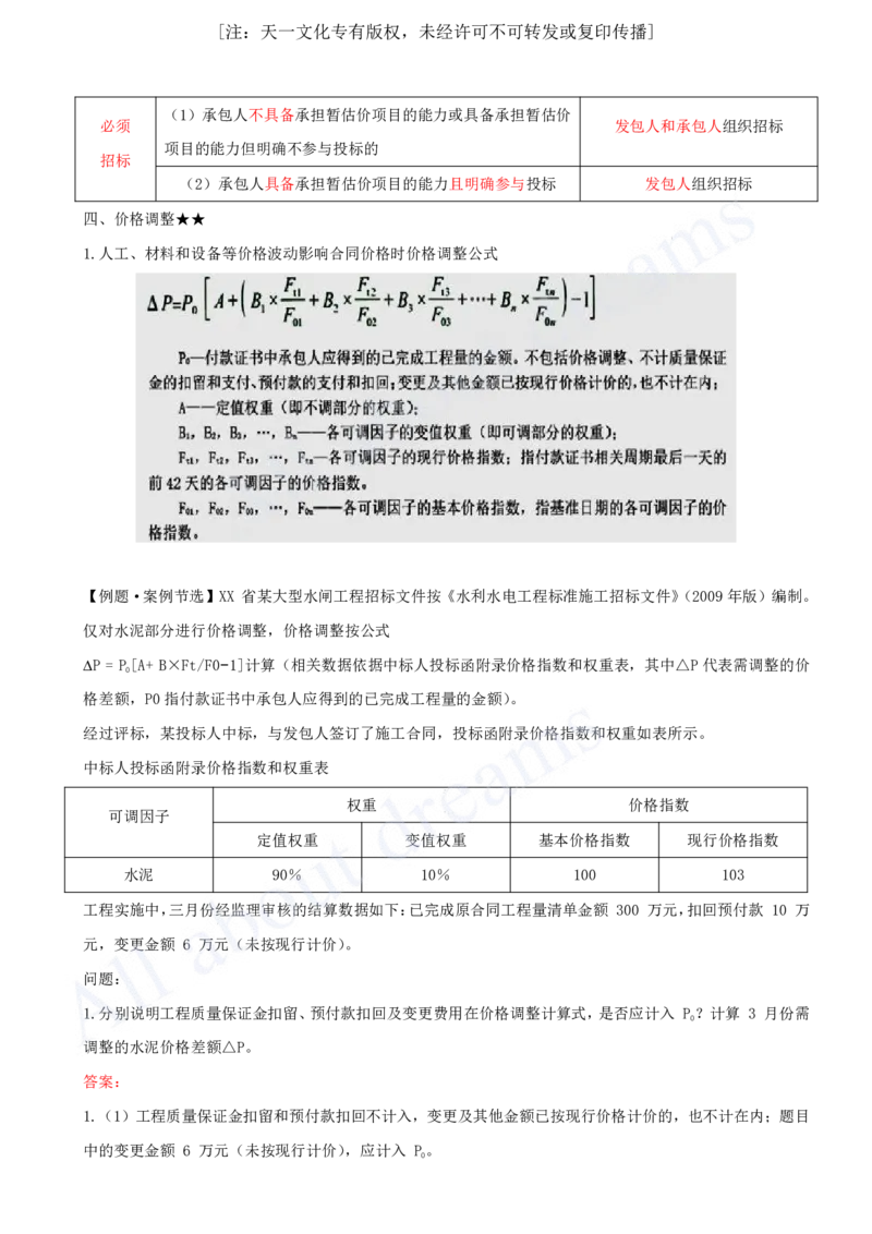 2025-33-第3篇-第10章-10.2-工程合同管理（二）_2026年一级建造师_2026年一建水利_2025年一建水利SVIP_02-基础精讲✿高端面授✿深度强化_12-水利《天一精讲班》李想、王欣KL_王欣_讲义