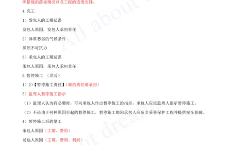 2025-33-第3篇-第10章-10.2-工程合同管理（二）_2026年一级建造师_2026年一建水利_2025年一建水利SVIP_02-基础精讲✿高端面授✿深度强化_12-水利《天一精讲班》李想、王欣KL_王欣_讲义