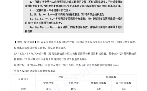 2025-33-第3篇-第10章-10.2-工程合同管理（二）_2026年一级建造师_2026年一建水利_2025年一建水利SVIP_02-基础精讲✿高端面授✿深度强化_12-水利《天一精讲班》李想、王欣KL_王欣_讲义